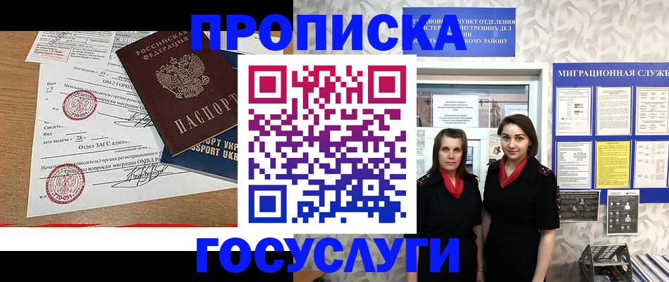 прописка ребенка в Псковской области