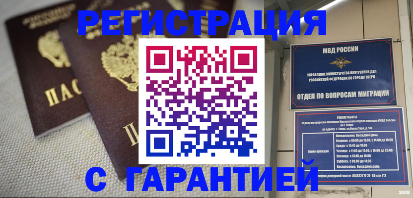 прописка регистрация в Псковской области