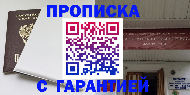 где прописаться в Псковской области